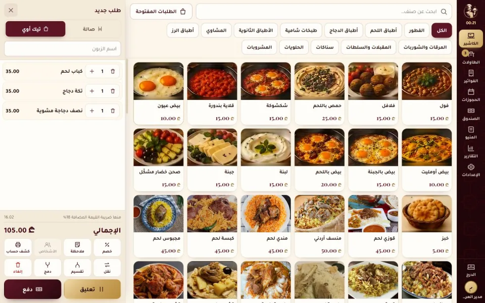 Arabic till: photo menu and a demo order