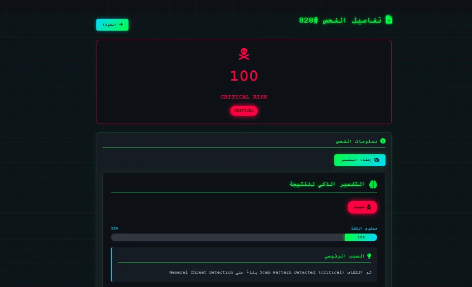 A scan result with a critical risk score and an explained reason