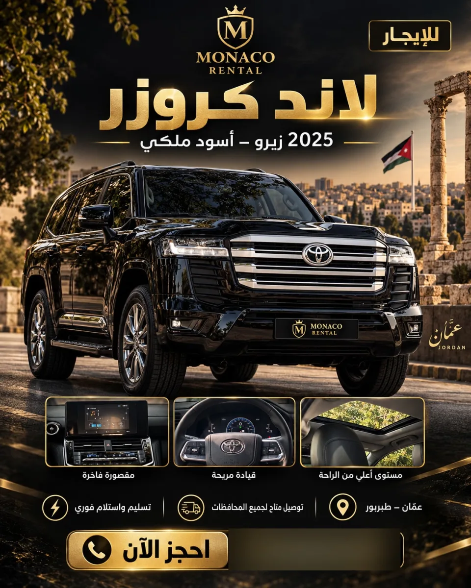 Land Cruiser 2025-ის სარეკლამო პოსტერი