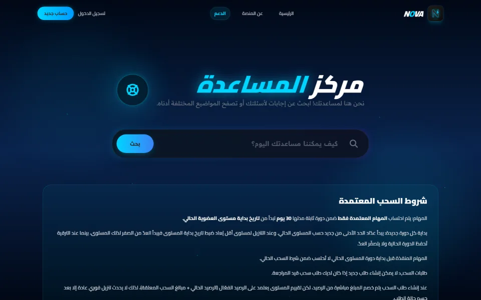Help centre with search and withdrawal terms