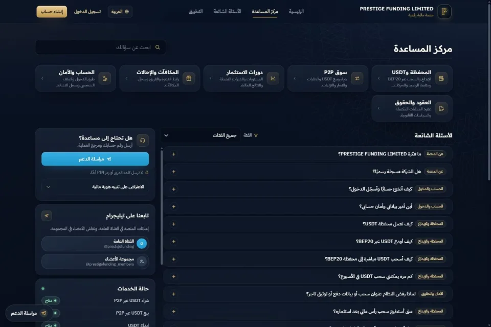 Help centre: searchable topics and categorized FAQs