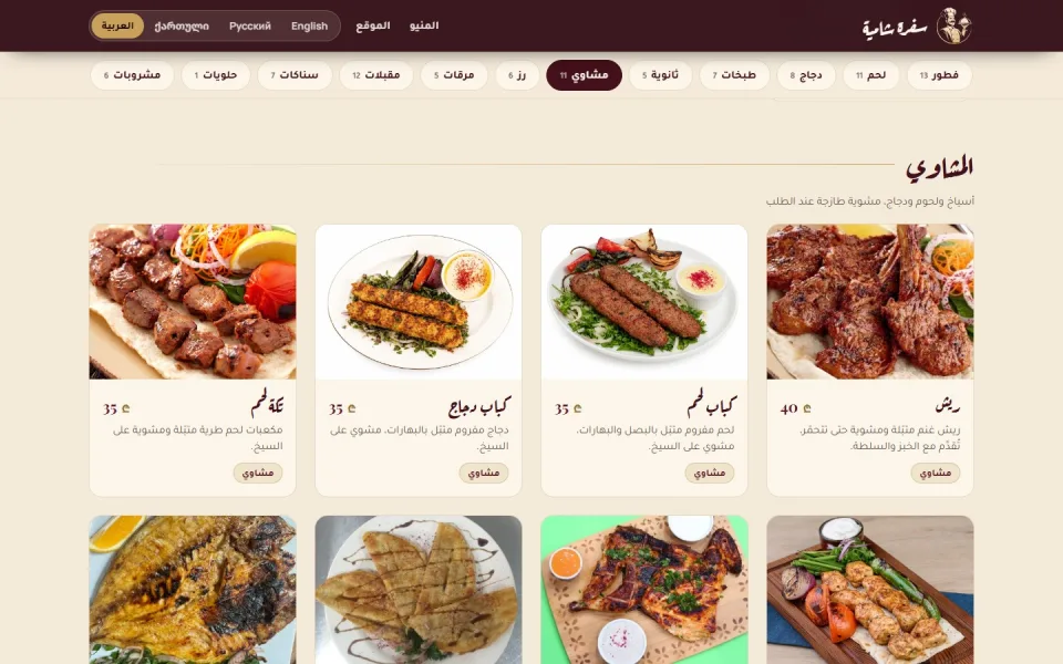 The grill section: a photo, a description and a price in lari for every dish