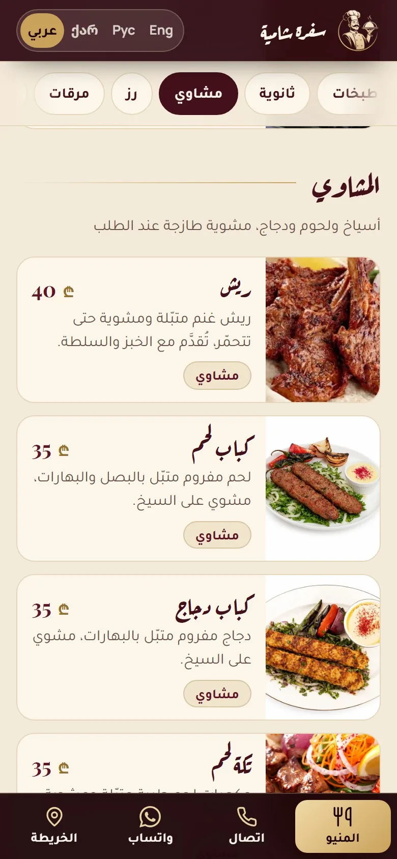 The menu on a phone